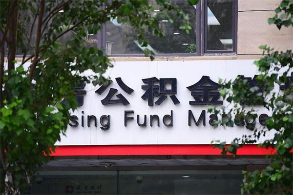 佳木斯找人提取公积金流程（佳木斯找人提取公积金流程图）